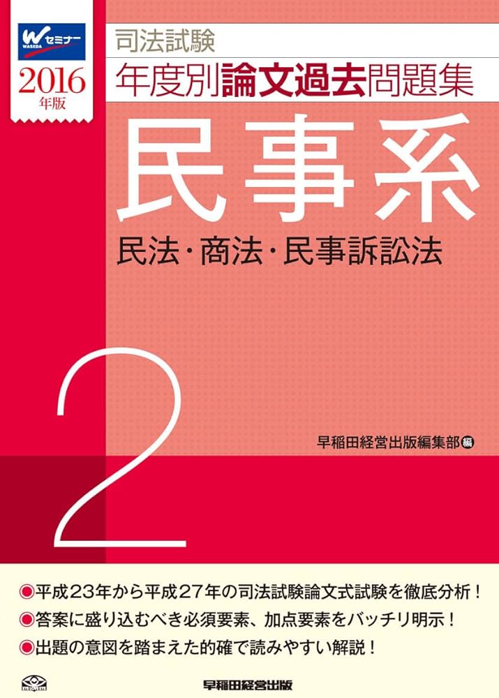 中古】 Aプラス 民法 2 / 早稲田経営出版